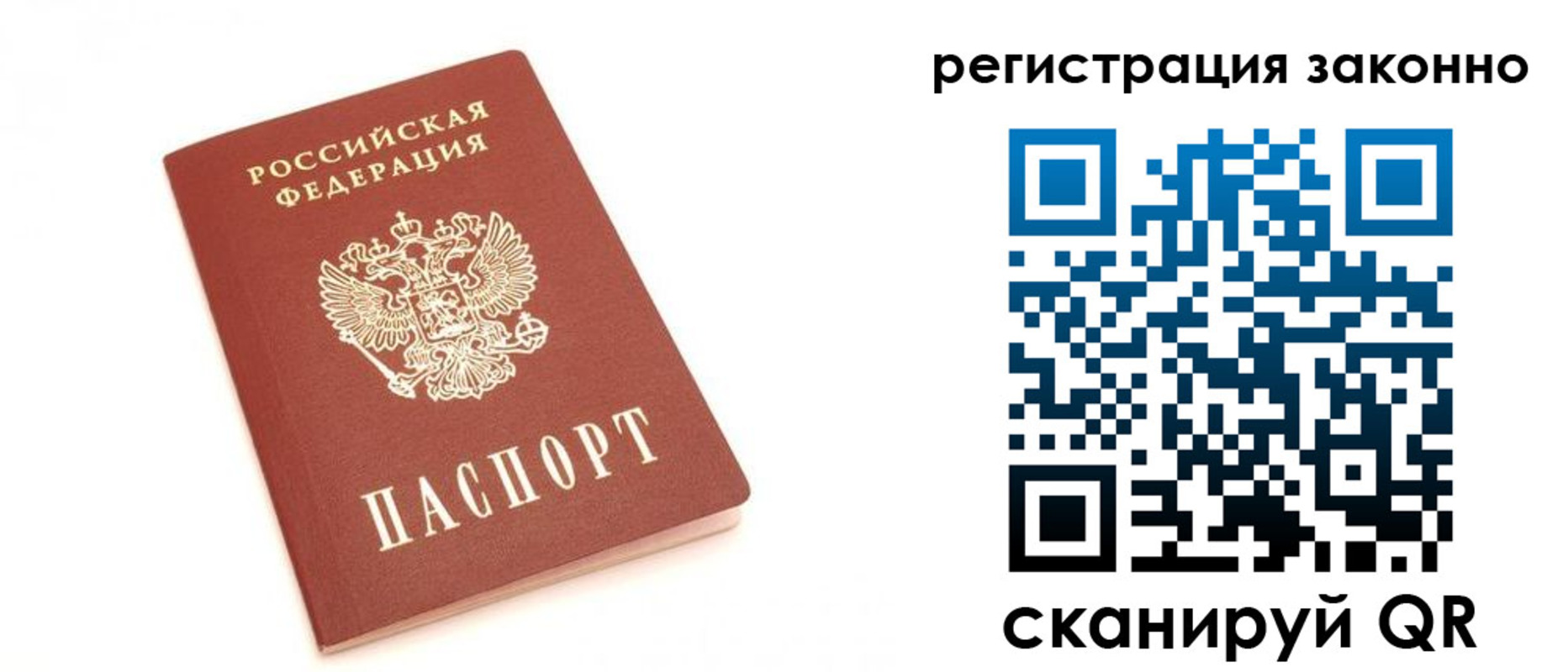 временная регистрация для всех в Почепе