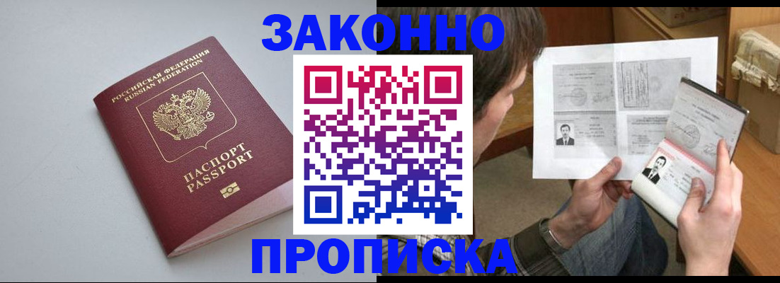 временная регистрация для школы в Почепе