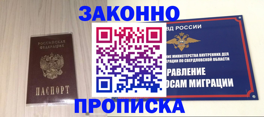 прописка паспорт в Почепе