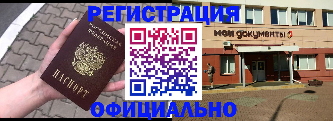 прописка для работы в Почепе